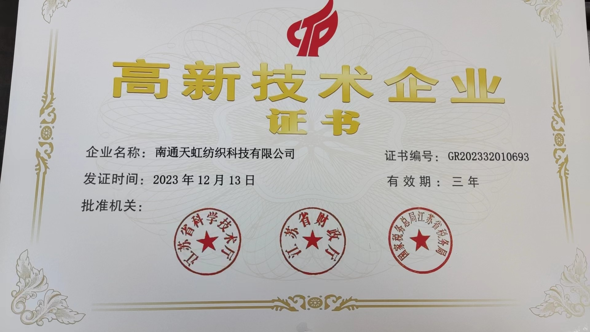 Udelil certifikát „high-tech podnikov“-Technologické inovácie Tianhong uznali